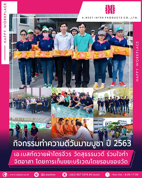 กิจกรรมทำความดีวันมาฆบูชา ปี 2563