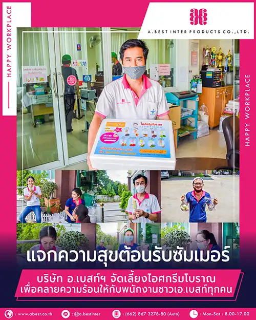 แจกความสุขต้อนรับซัมเมอร์-01