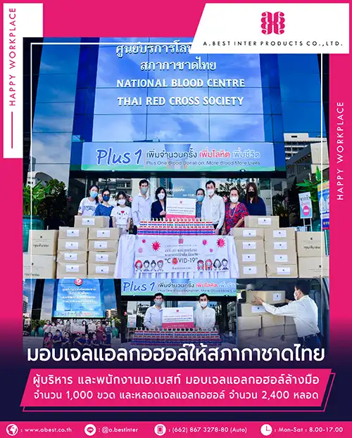ผู้บริหารและชาวเอ.เบสท์มอบเจลแอลกอฮอลล์และหลอดโฟมให้สภากาชาดไทย