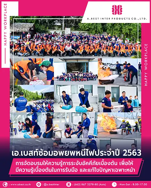 ผู้บริหารและพนักงานเอเบสท์ถ่ายรูปรวมกันในกิจกรรมซ้อมอพยพหนีไฟประจำปี