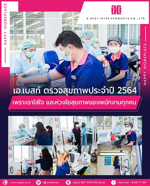 ตรวจสุขภาพประจำปี64 ของบริษัทเอ.เบสท์ อินเตอร์ โปรดักส์ จำกัด กับทางโรงพยาบาลบางประกอก 8