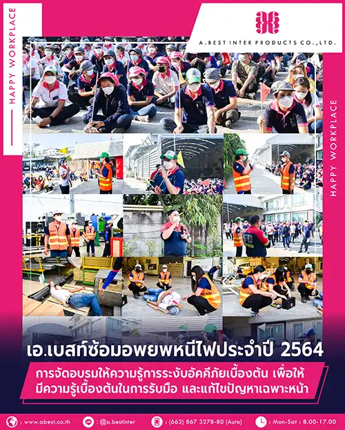 พนักงานเอ.เบสท์ อินเตอร์ โปรดักส์ จำกัด ทั้งหมด นั่งรวมตัวที่จุดรวมพล หน้าบริษัท เพื่อซ้อมอพยพหนีไฟ ปี 64