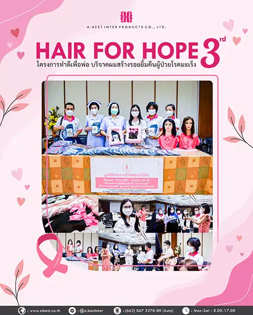 โปสเตอร์ Hair for hope ส่งมอบวิกผมแท้ให้กับโรงพยาบาลราชบุรี