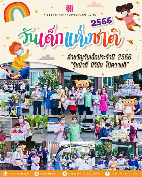 เอ.เบสท์ อินเตอร์ โปรดักส์ มีจัดกิจกรรมวันเด็กแห่งชาติ 2566
