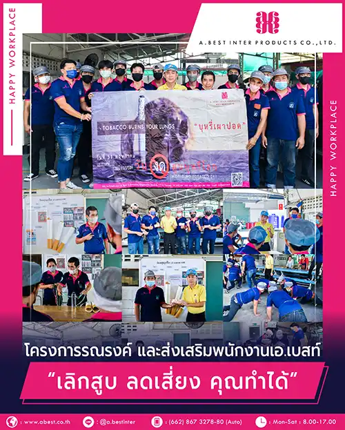 ภาพบรรยากาศวันงดสูบบุหรี่โลก ประจำปี 2566 ของบริษัทเอ.เบสท์ อินเตอร์ โปรดักส์ จำกัด ได้จัดกิจกรรมรณรงค์ ส่งเสริมให้พนักงานงดสูบบุหรี่เพื่อตัวเอง และคนรอบข้าง