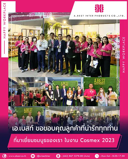 ขอบคุณลูกค้าใน งาน Cosmex2023
