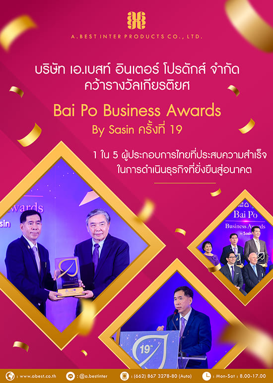 บริษัทเอ.เบสท์ อินเตอร์ โปรดักส์ จำกัด คว้ารางวัลเกียรติยศ Bai Po Business Awards By Sasin ครั้งที่ 19
