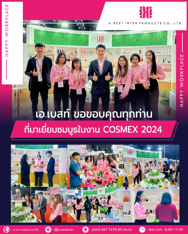 เอ.เบสท์ ออกบูธงาน Cosmex 2024 ที่ไบเทคบางนา