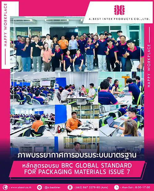 เอ.เบสท์มีอบรมระบบมาตรฐาน หลักสูตรอบรม BRC GLOBAL STANDARD FOR PACKAGING MATERIALS ISSUE 7