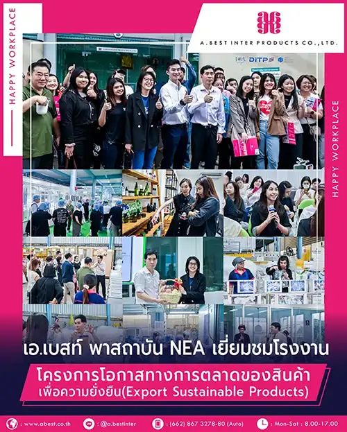 เอ.เบสท์ พาสถาบัน NEA เยี่ยมชมโรงงาน 2568