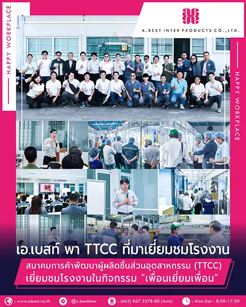 สมาคม TTCC มาเยี่ยมชมบริษัทเอ.เบสท์ อินเตอร์ โปรดักส์ จำกัด 2025