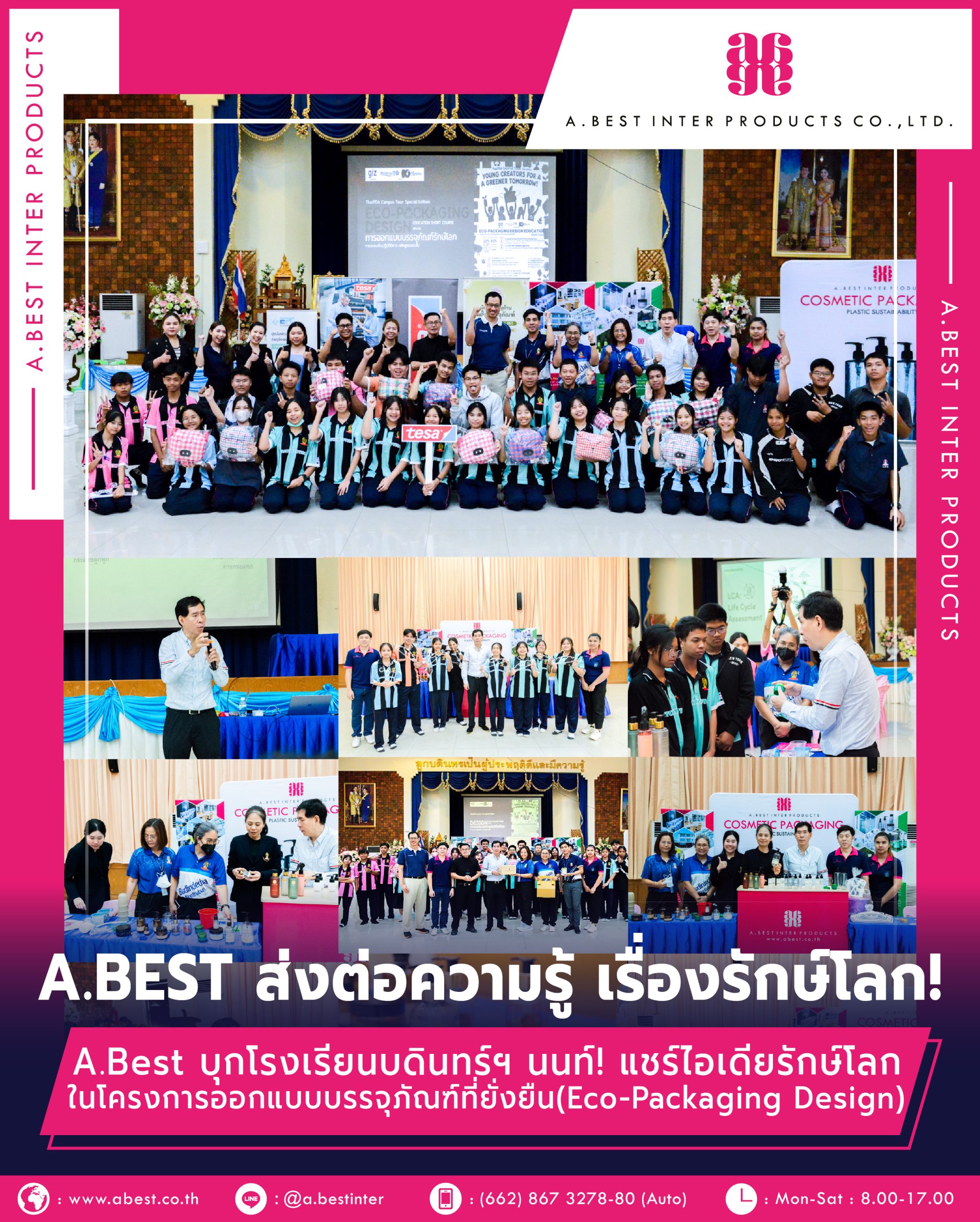 ออกบูธEco บดินเดชาฯ นนท์ 2569