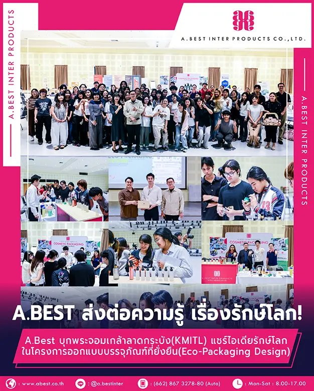 เอ.เบสท์ ส่งความรู้ให้คณะสถาปัตย์ลาดกระบัง เกียวกับบรรจุภัณฑ์รักษ์โลก