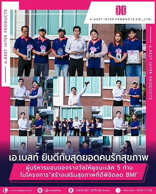 ฉลองความสำเร็จ! บทสรุปโครงการ "สร้างเสริมสุขภาพดี พิชิตลด BMI" และรางวัลเกียรติยศองค์กรสุขภาวะ
