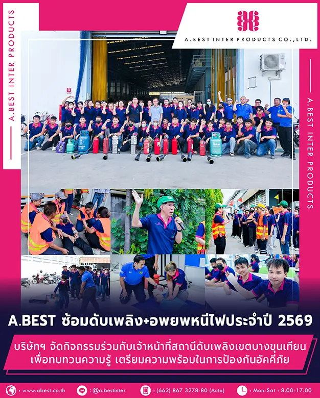 ภาพบรรยากาศอบรมดับเพลิงขั้นต้นและซ้อมอพยพหนีไฟ 2569