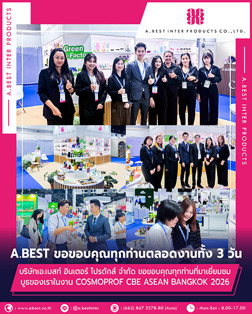 ขอบคุณที่ให้เกียรติเยี่ยมชมบูธของเราในงาน Cosmoprof CBE ASEAN 2026!