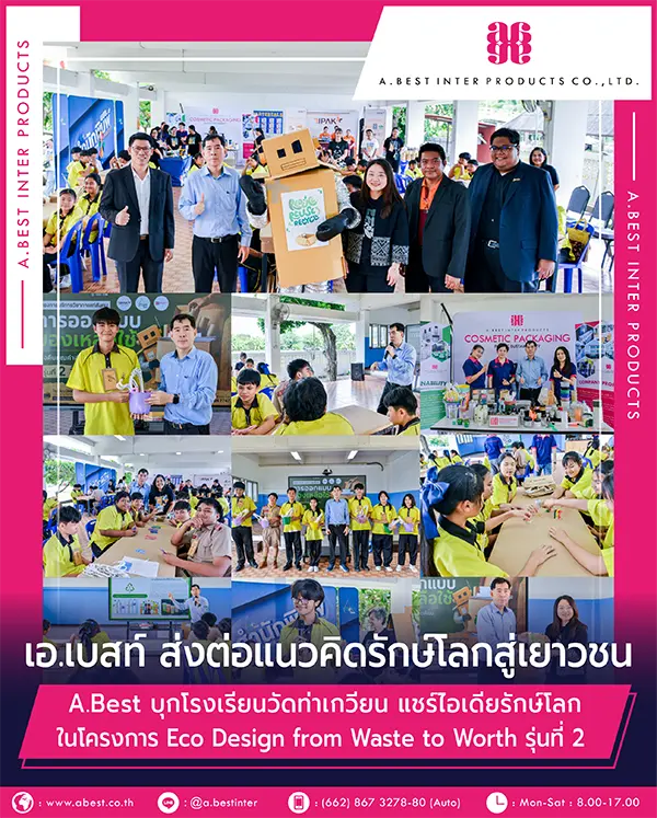 เอ.เบสท์ อินเตอร์ โปรดักส์ เข้าร่วมโครงการ การออกแบบของเหลือใช้เพื่อคืนคุณค่าสู่สิ่งแวดล้อม ที่โรงเรียนวัดท่าเกวียน (ศึกษาประชาสรรค์) อ.เกราะเกร็ด จ.นนทบุรี