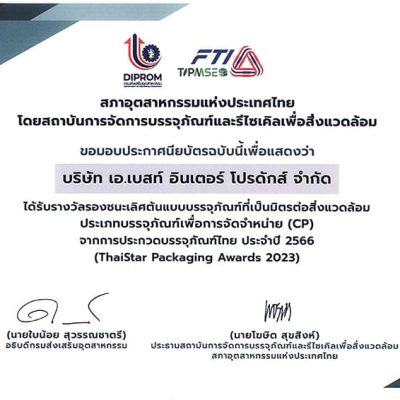 2023 รางวัลพิเศษ Thaistar award for packaging excellence